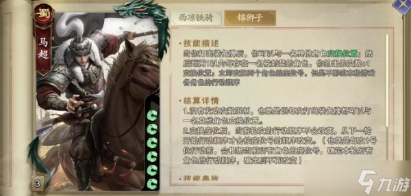 《代号杀》马超介绍