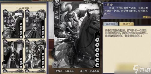 《代号杀》马超介绍