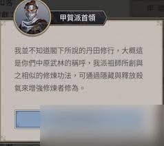 这就是江湖如何完成中丹田任务