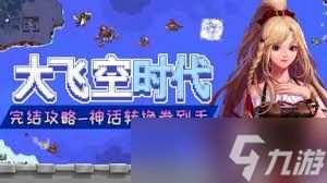 dnf大飞空时代第一天怎么玩