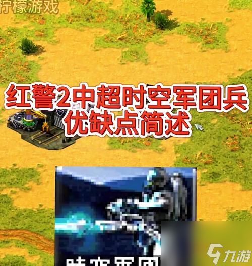 红警超时空军团兵获取方法是什么？获得后如何使用？