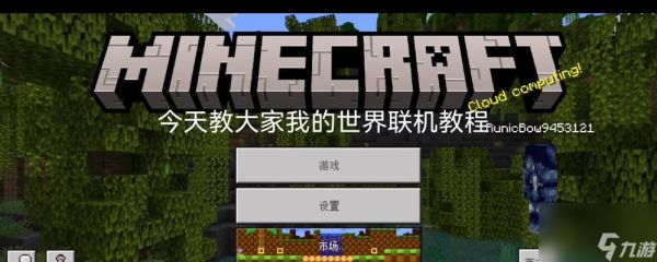 正版我的世界联机步骤是什么？