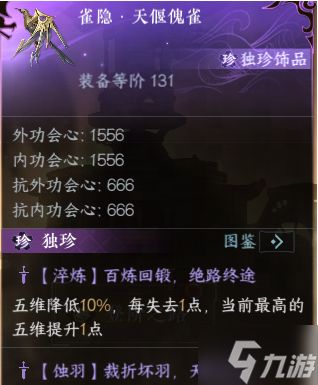 逆水寒手游天偃傀雀独珍怎么获得-天偃傀雀独珍获取方法