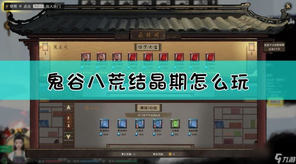 鬼谷八荒如何结晶