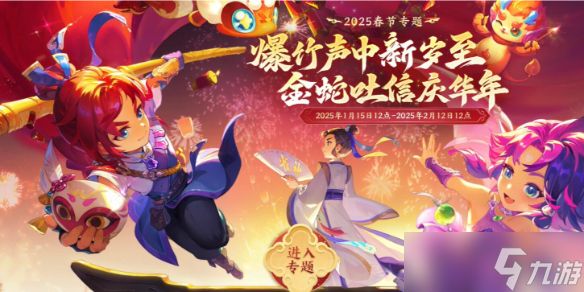 《梦幻西游》2025新春活动攻略图文汇总