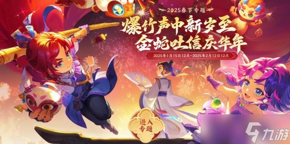《梦幻西游》2025新春活动攻略图文汇总