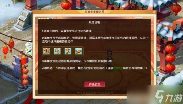 《梦幻西游》2025新春活动攻略图文汇总
