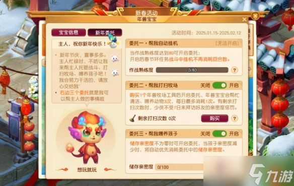 《梦幻西游》2025新春活动攻略图文汇总
