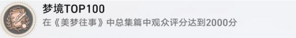《崩坏星穹铁道》美梦往事活动攻略大全 美梦往事全流程全成就详解