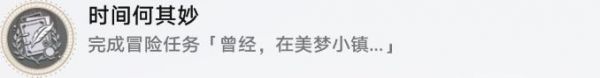 《崩坏星穹铁道》美梦往事活动攻略大全 美梦往事全流程全成就详解