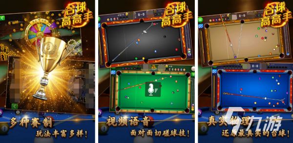 vr台球手机游戏都有哪些 热门的台球游戏盘点2025
