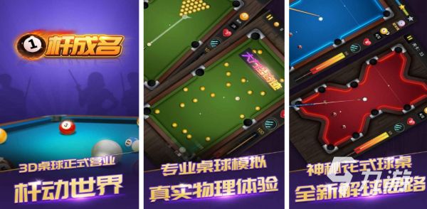 vr台球手机游戏都有哪些 热门的台球游戏盘点2025