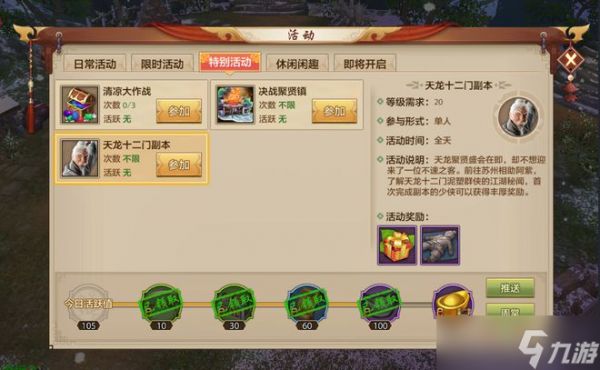 《武林秘籍》彩蛋任务攻略大全：揭秘隐藏关卡与奖励获取技巧