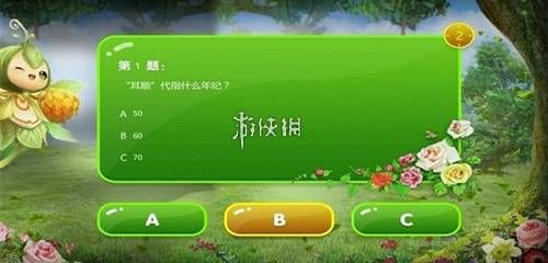 有趣的问答游戏推荐