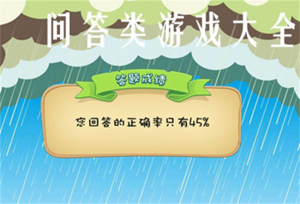 问答类游戏大全
