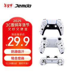 Jemdo 锦读 防滑贴 游戏手柄保护套 PS5 印花白色