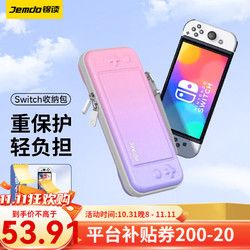 Jemdo 锦读 Switch收纳包OLED保护壳/套NS收纳盒带支架硬壳包便携卡带盒手柄游戏配件 薄樱-配钢化膜 Switch/OLED通用