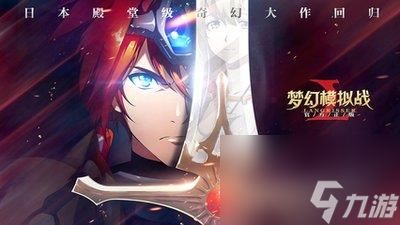 梦幻模拟战获得钻石指南