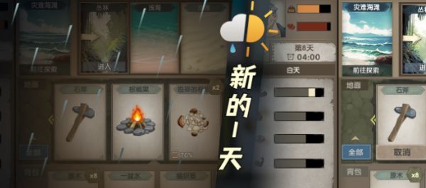 荒岛生存指南游戏