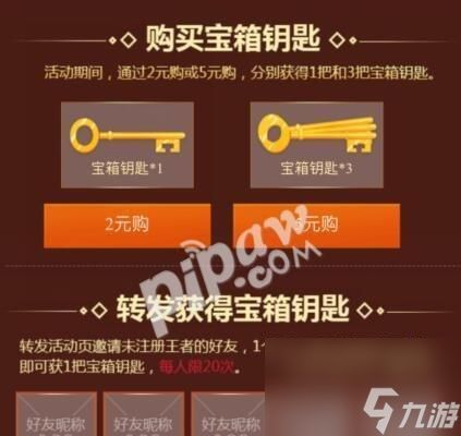 王者荣耀中钥匙的获取途径有哪些？如何使用？