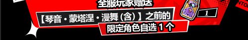 《女神异闻录：夜幕魅影》1周年庆福利汇总