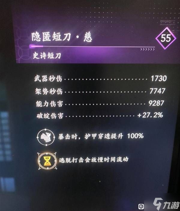 《刺客信条影》奈绪江暴击穿甲流配装