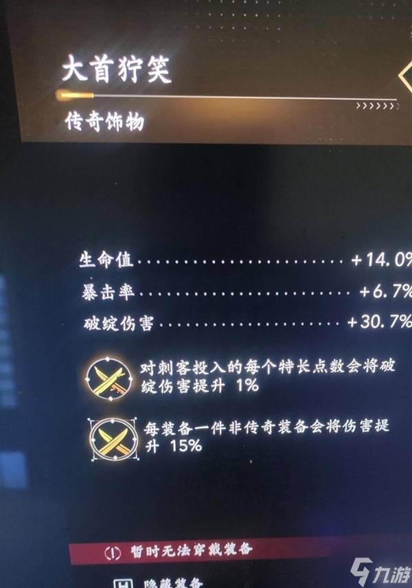 《刺客信条影》奈绪江暴击穿甲流配装