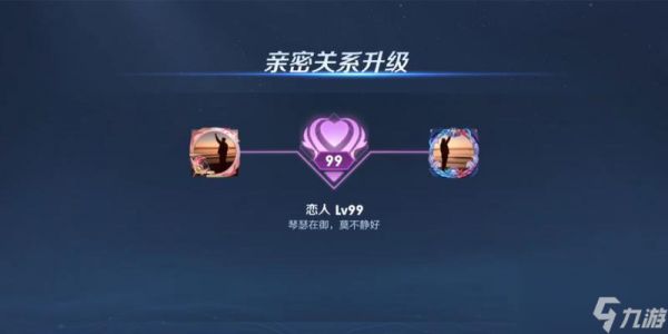 王者荣耀如何建立情侣关系?