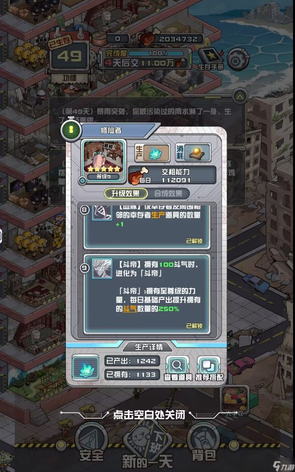 《我在末日当房东》单个幸存者的收益和基础生产与消耗收益