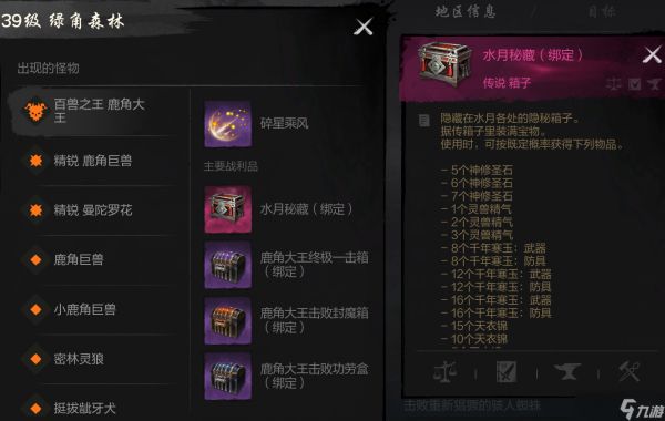 剑灵2手游鹿角大王怎么打 鹿角大王机制|爆率|打法全攻略