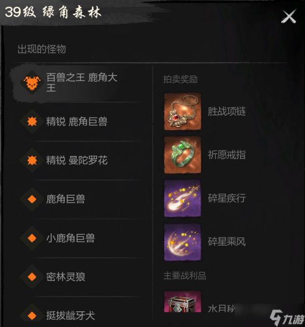 剑灵2手游鹿角大王怎么打 鹿角大王机制|爆率|打法全攻略