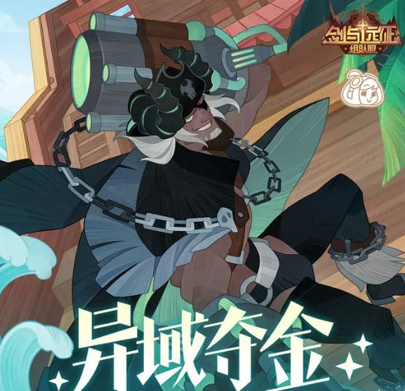 《剑与远征》异域夺金玩法介绍