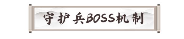剑灵2手游暴走守护兵攻略 暴走守护兵机制及打法攻略