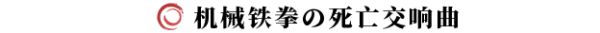 剑灵2手游暴走守护兵攻略 暴走守护兵机制及打法攻略