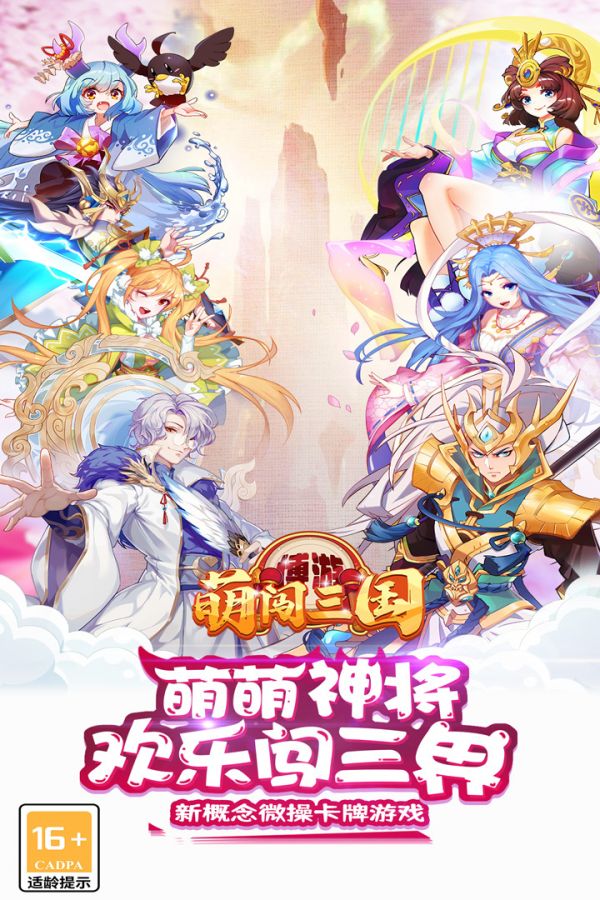 博游萌闯三国什么时候出 公测上线时间预告