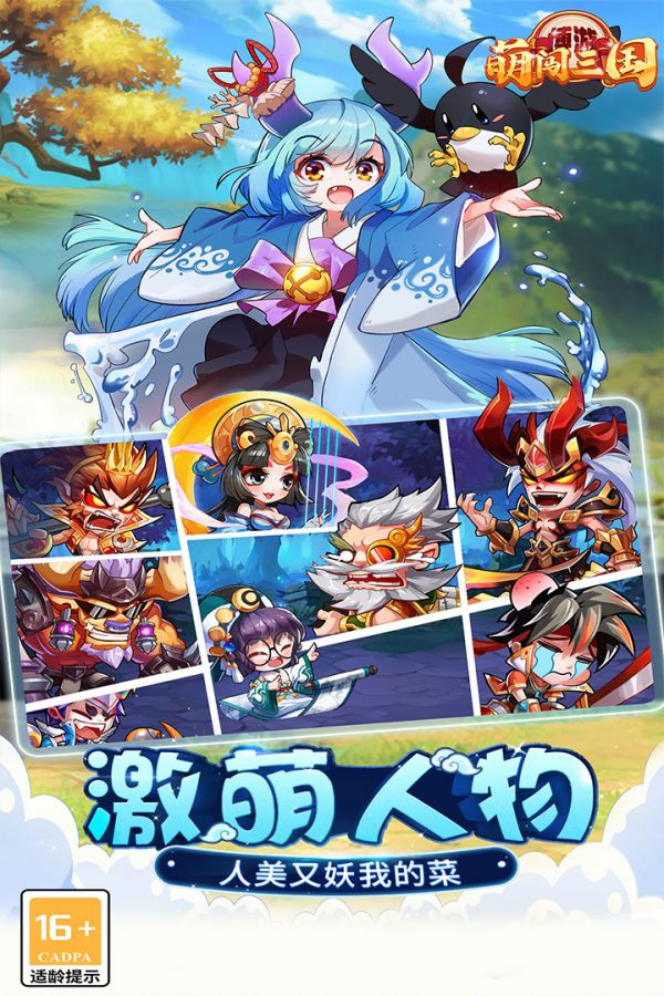 博游萌闯三国什么时候出 公测上线时间预告