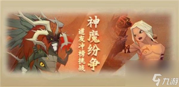 神仙道3手游神魔纷争活动怎么玩