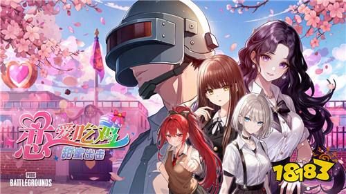 《PUBG》愚人节特别活动“恋爱吃鸡,甜蜜出击!”上线
