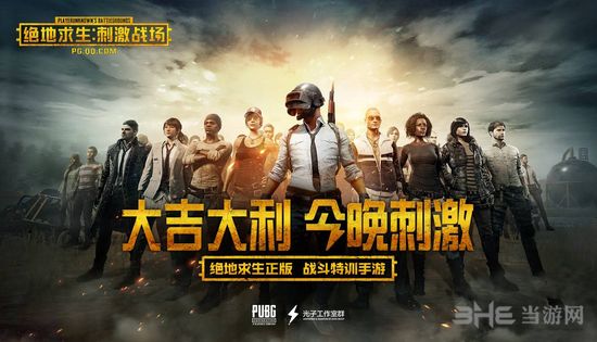 绝地求生刺激战场图片