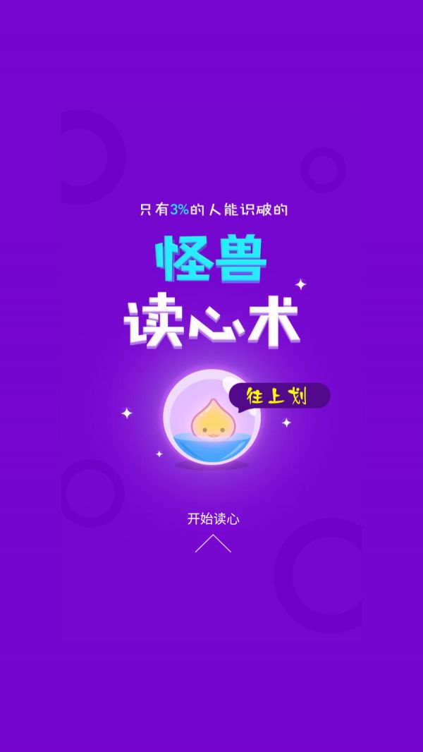 怪兽读心术什么时候出 公测上线时间预告