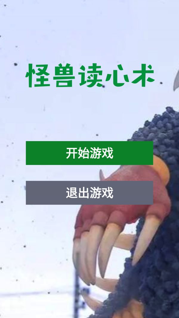 怪兽读心术什么时候出 公测上线时间预告