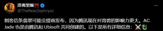 《刺客信条：侠隐》上线进程或迎积极影响