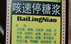 注意，这十几种常见中成药的疗效都来自西药