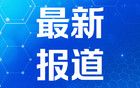 美元兑离岸人民币刚刚突破7.3200元关口