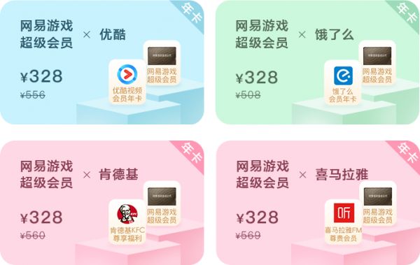 网易游戏会员Chinajoy福利热播：现场打卡领限定周边 限时开卡年卡四选一