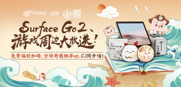 网易游戏会员Chinajoy福利热播：现场打卡领限定周边 限时开卡年卡四选一
