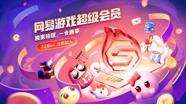 网易游戏会员Chinajoy福利热播：现场打卡领限定周边 限时开卡年卡四选一
