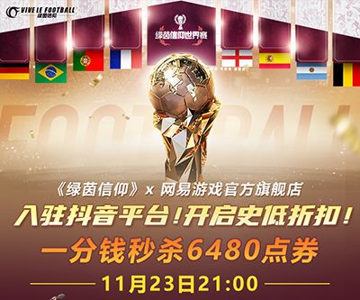 网易游戏官方旗舰店开业！今晚6点，开启会员感恩回馈！