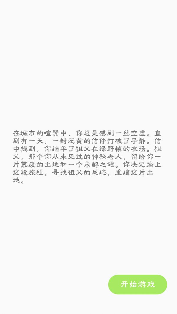 牛棚传奇：牧场大亨什么时候出 公测上线时间预告