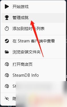 steam成就怎么打开 Steam如何一键解锁成就